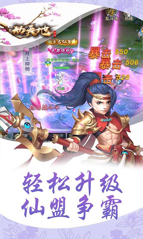 动天地游戏截图4