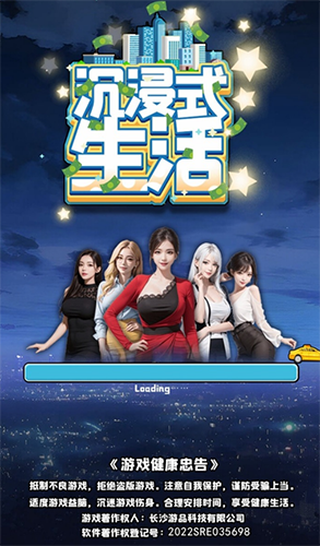 沉浸式生活游戏游戏截图1