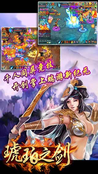 琥珀之剑游戏截图3