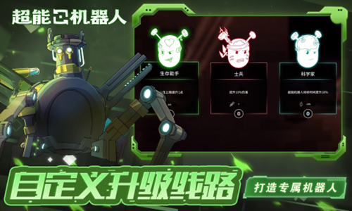 超能机器人内置功能菜单版游戏截图2