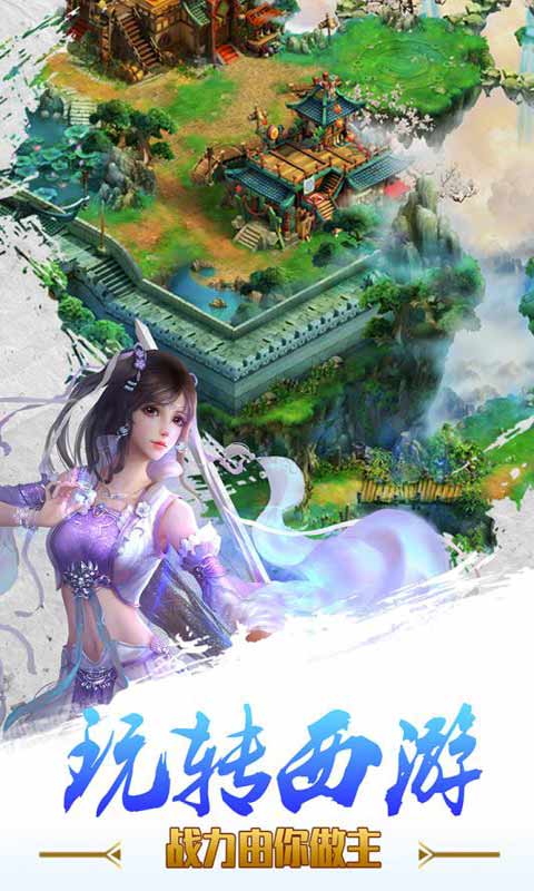 童话西游记游戏截图1