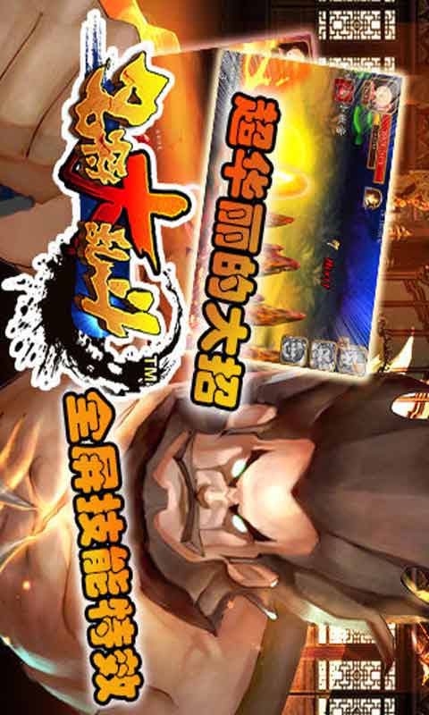 名将大乱斗游戏截图3