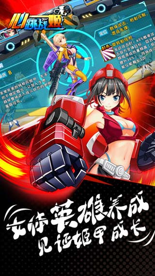 心跳战姬游戏截图3