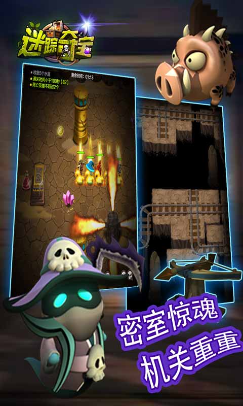 迷踪夺宝游戏截图1