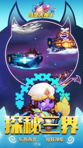 我是大魔王游戏截图1