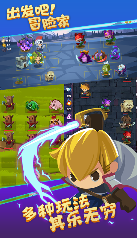 出发吧！冒险家游戏截图3