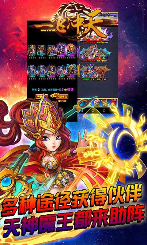 一飞冲天游戏截图1