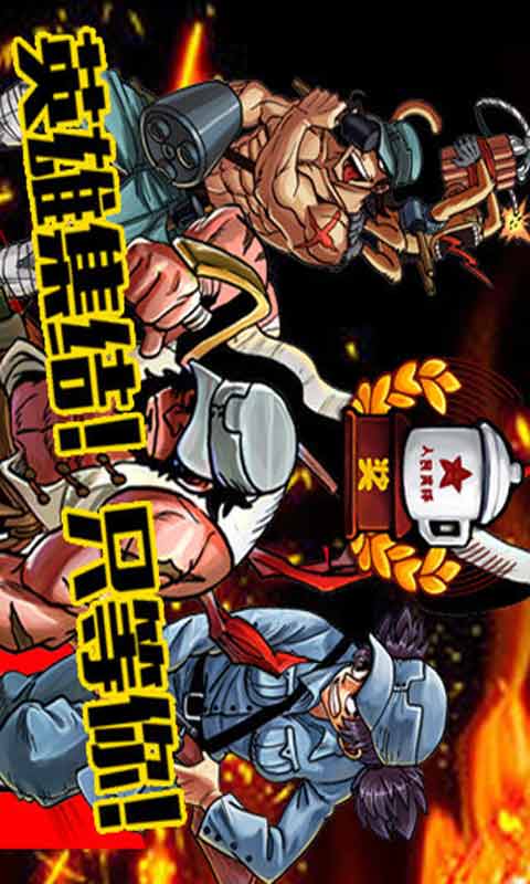 中国好八路游戏截图5