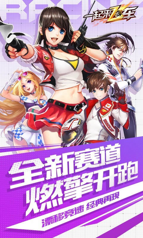 一起来飞车游戏截图5