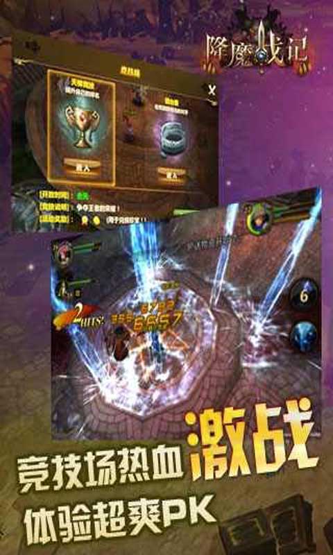 降魔战记游戏截图5