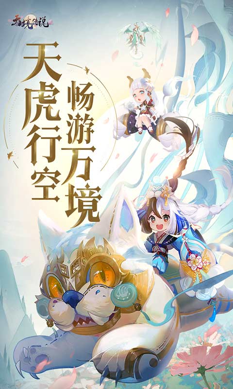 天境传说游戏截图5