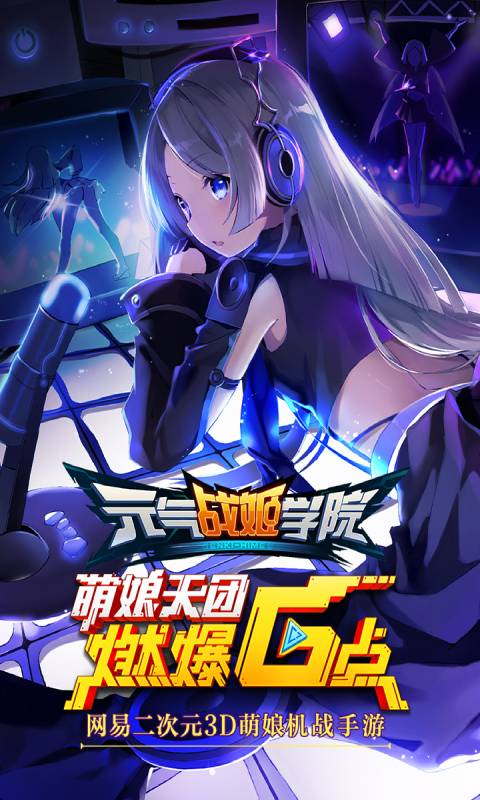 元气战姬学院游戏截图5