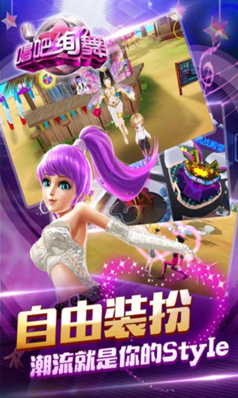 唱吧绚舞游戏截图2
