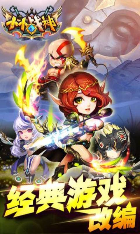 小小战神游戏截图5