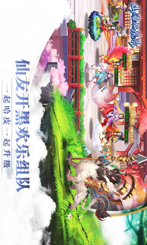 山海仙魔录游戏截图3