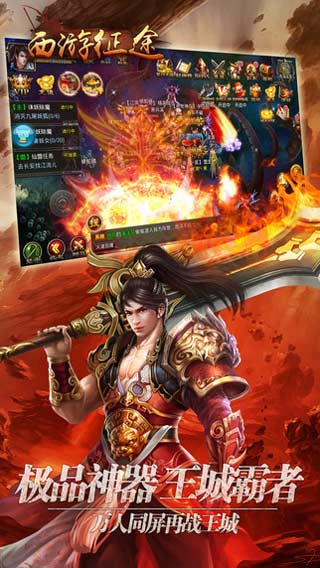 西游征途游戏截图4