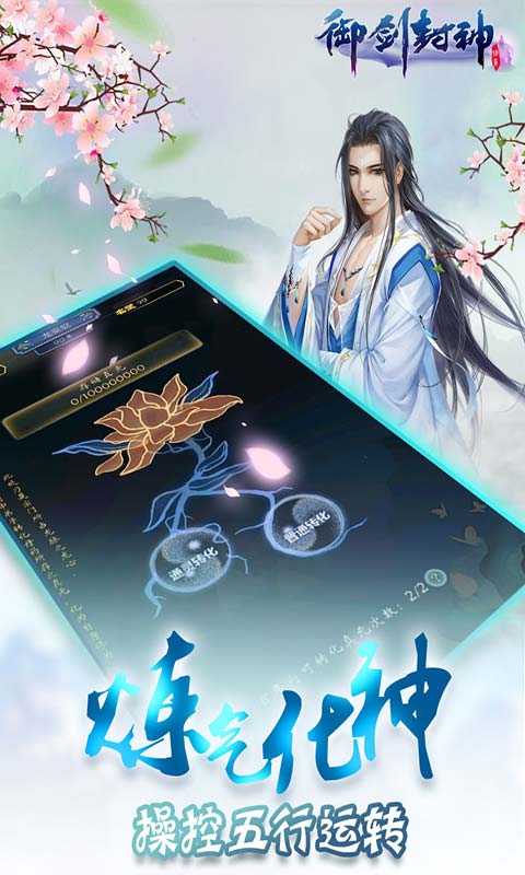 御剑封神游戏截图3