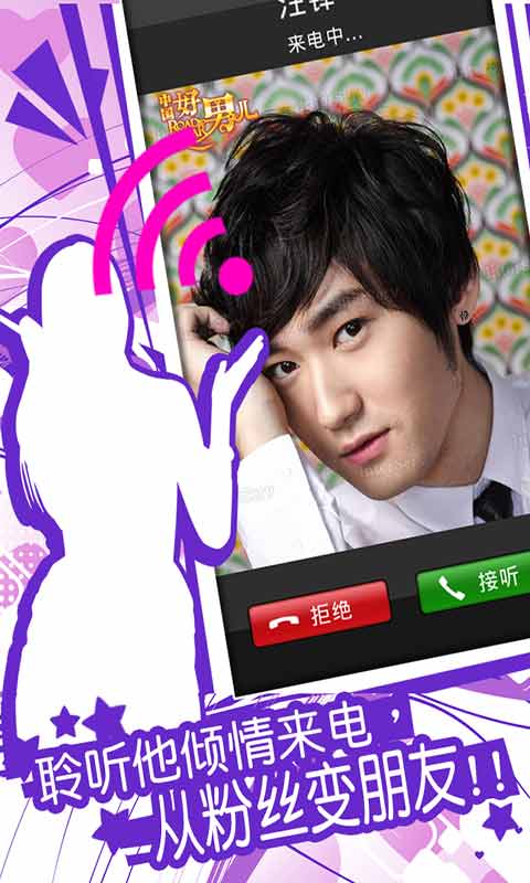 中国好男儿游戏截图2