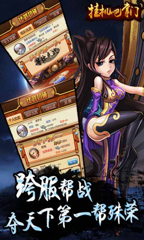 挂机吧掌门游戏截图3