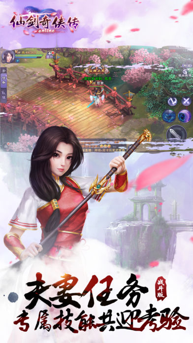 仙剑奇侠传ol游戏截图5