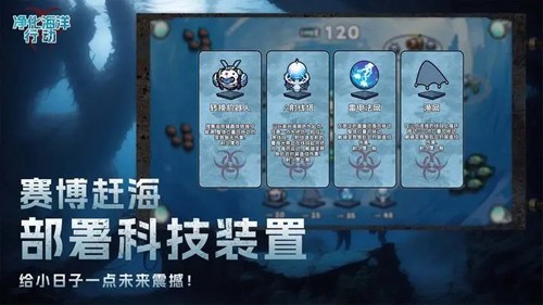 净化海洋行动无敌版游戏截图2