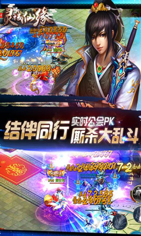 灵域仙缘游戏截图1