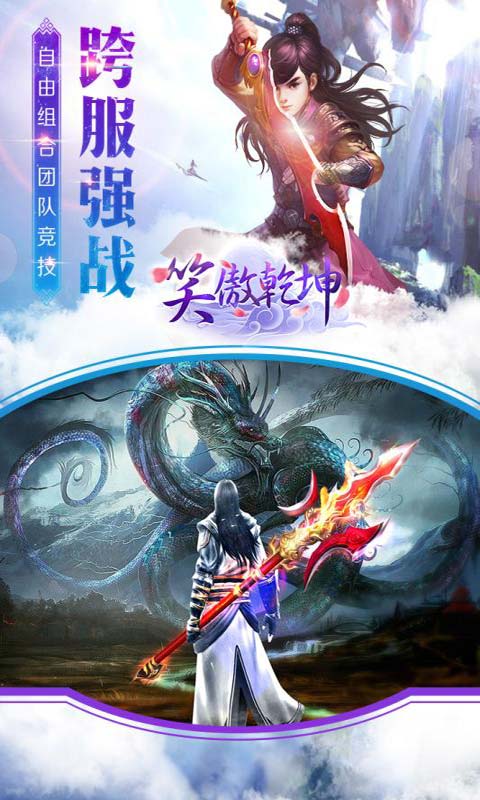 笑傲乾坤游戏截图2