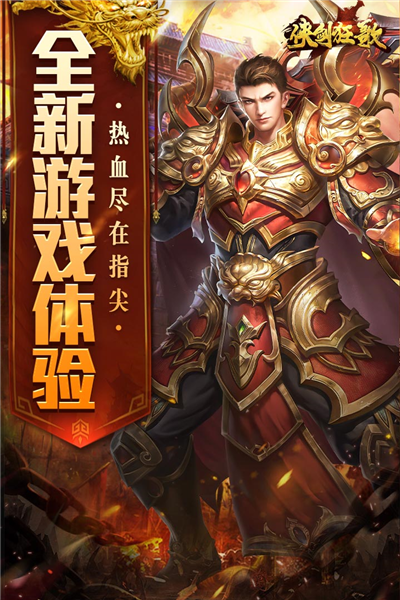 侠剑狂歌最新版游戏截图1