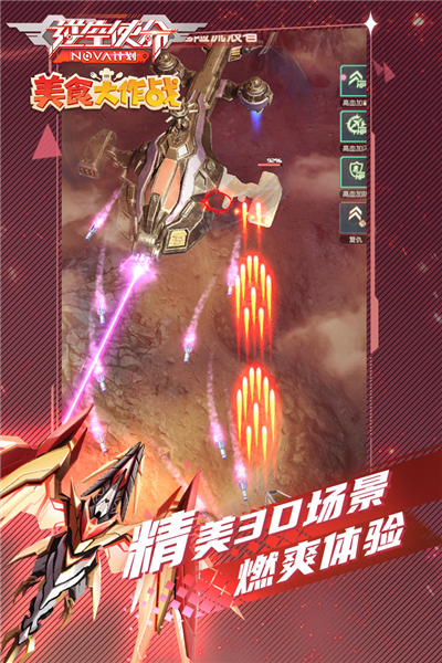 逆空使命游戏截图4