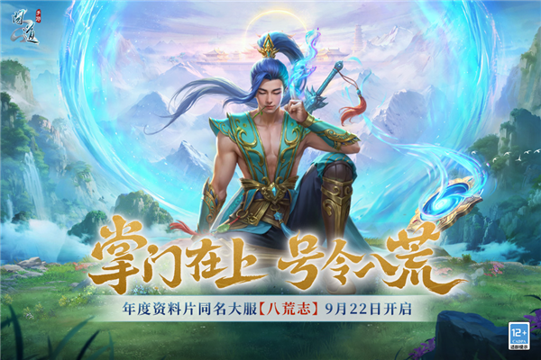 问道雷霆版游戏截图1