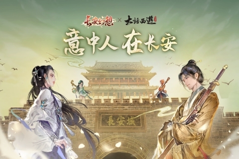 长安幻想官方版游戏截图1