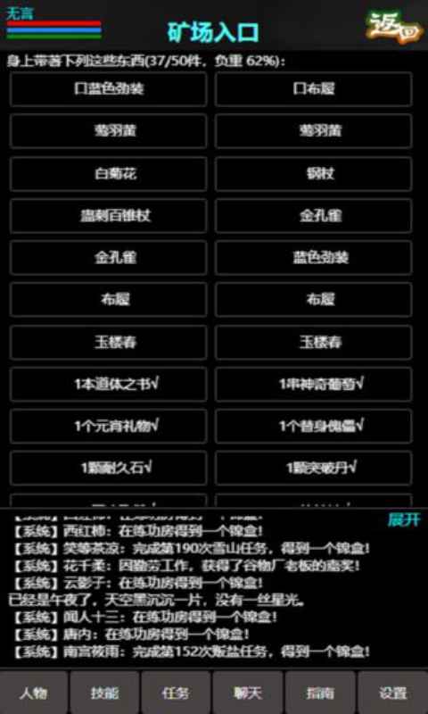 江湖道游戏截图2