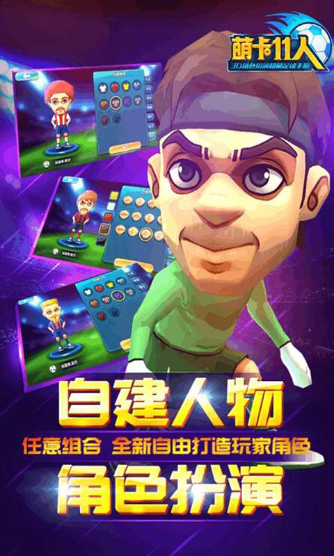 萌卡11人游戏截图1