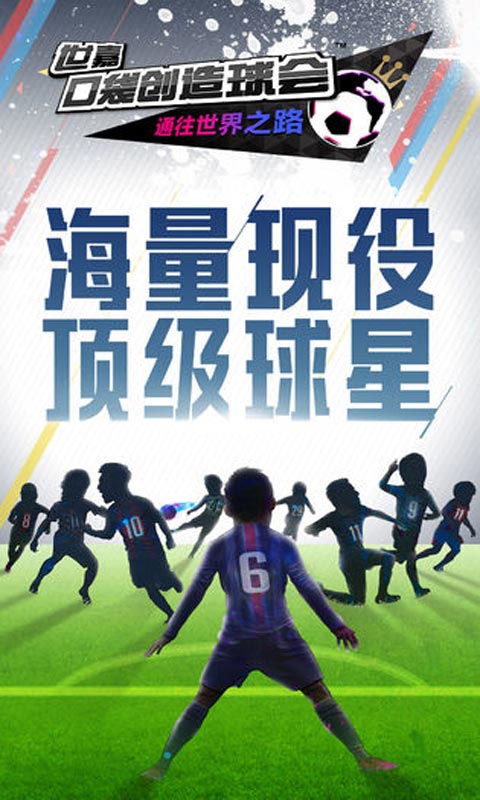 世嘉口袋创造球会游戏截图1