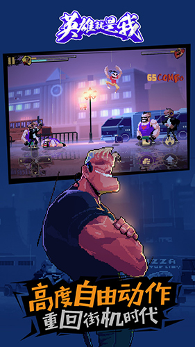 英雄就是我免费版游戏截图4