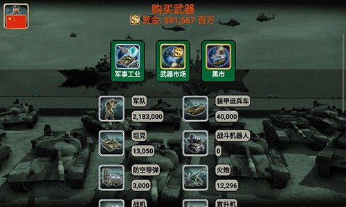 世界帝国2027最新版游戏截图5