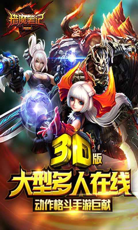 猎魔笔记游戏截图1