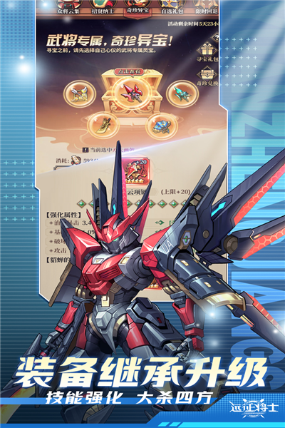 远征将士九游官方版游戏截图5