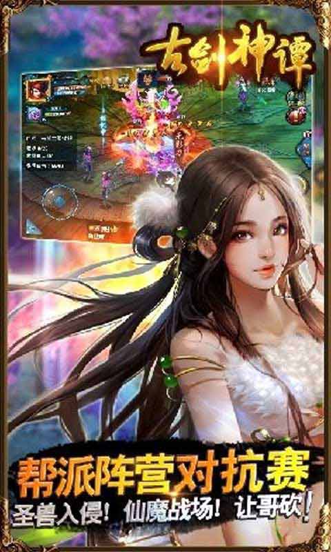 古剑神谭游戏截图2