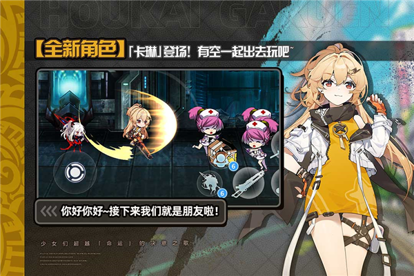 崩坏学园2官方版游戏截图4