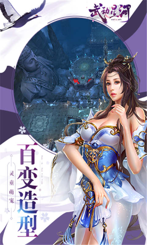 武动星河游戏截图3