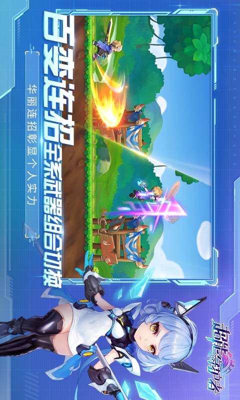 超能守护者游戏截图3