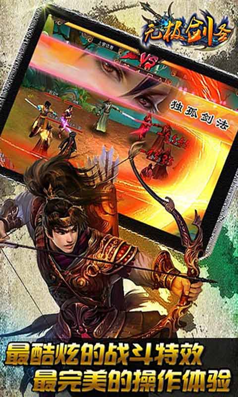 无极剑圣游戏截图4