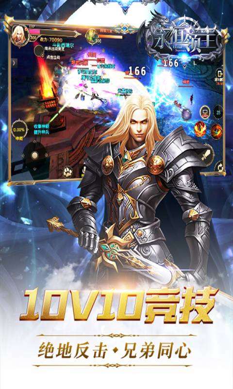 永恒领主游戏截图4