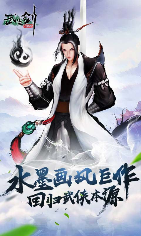 武当剑游戏截图2