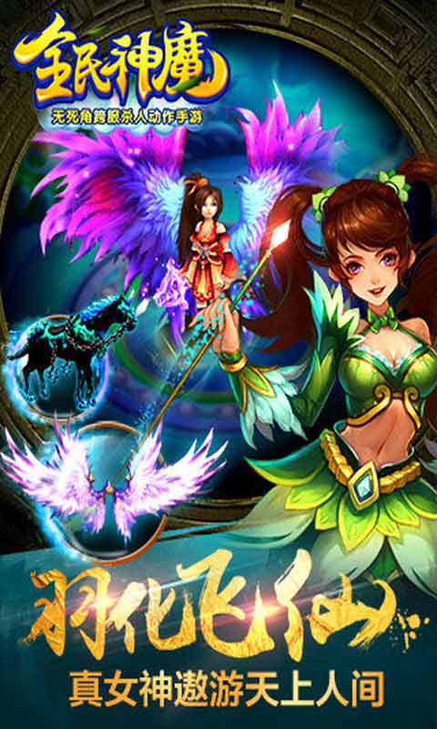 全民神魔游戏截图2