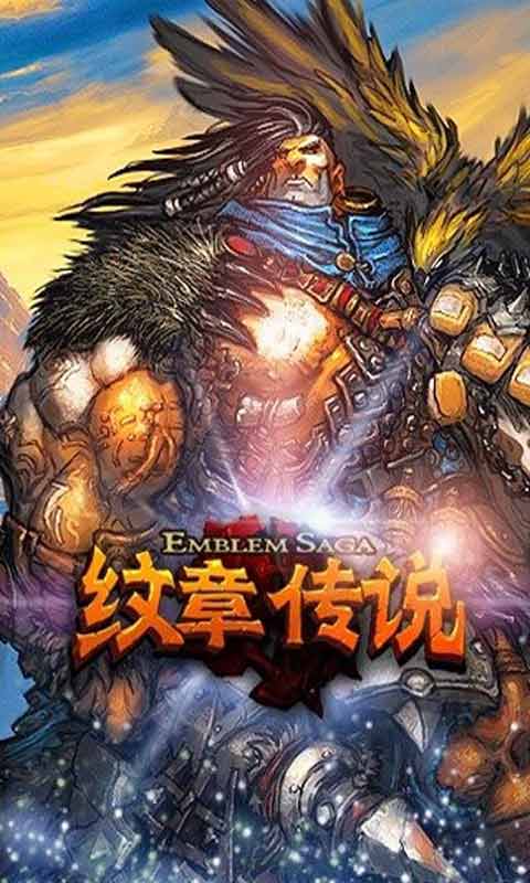 纹章传说游戏截图5