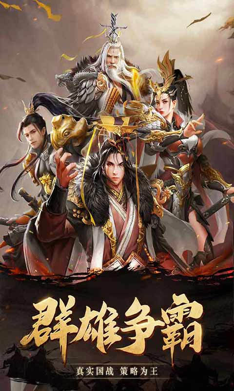 战国梦游戏截图1