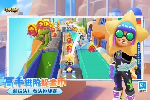 地铁跑酷桂林版游戏截图4
