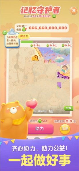 天天爱消除红包最新版游戏截图4